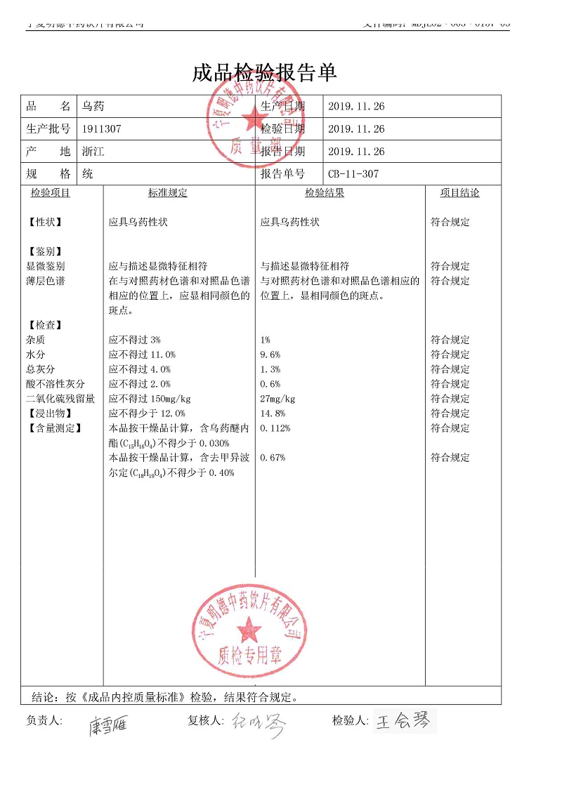 1911307乌药.jpg