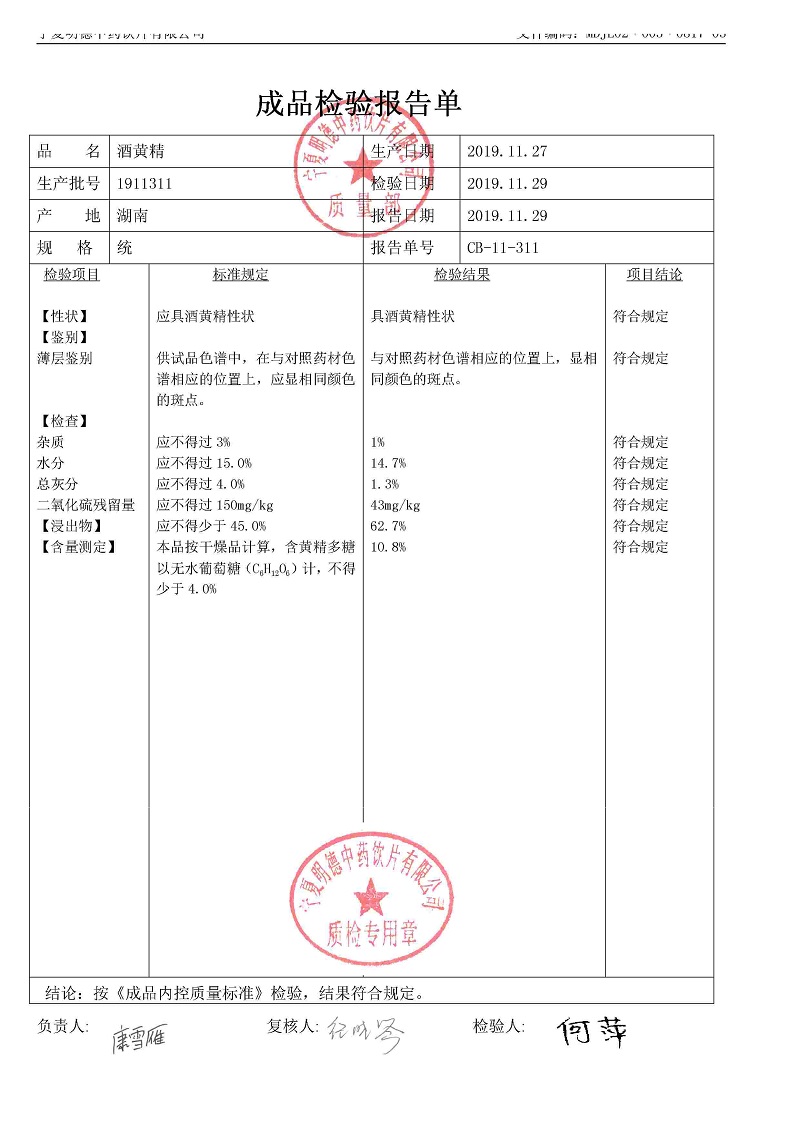 1911311酒黄精.jpg