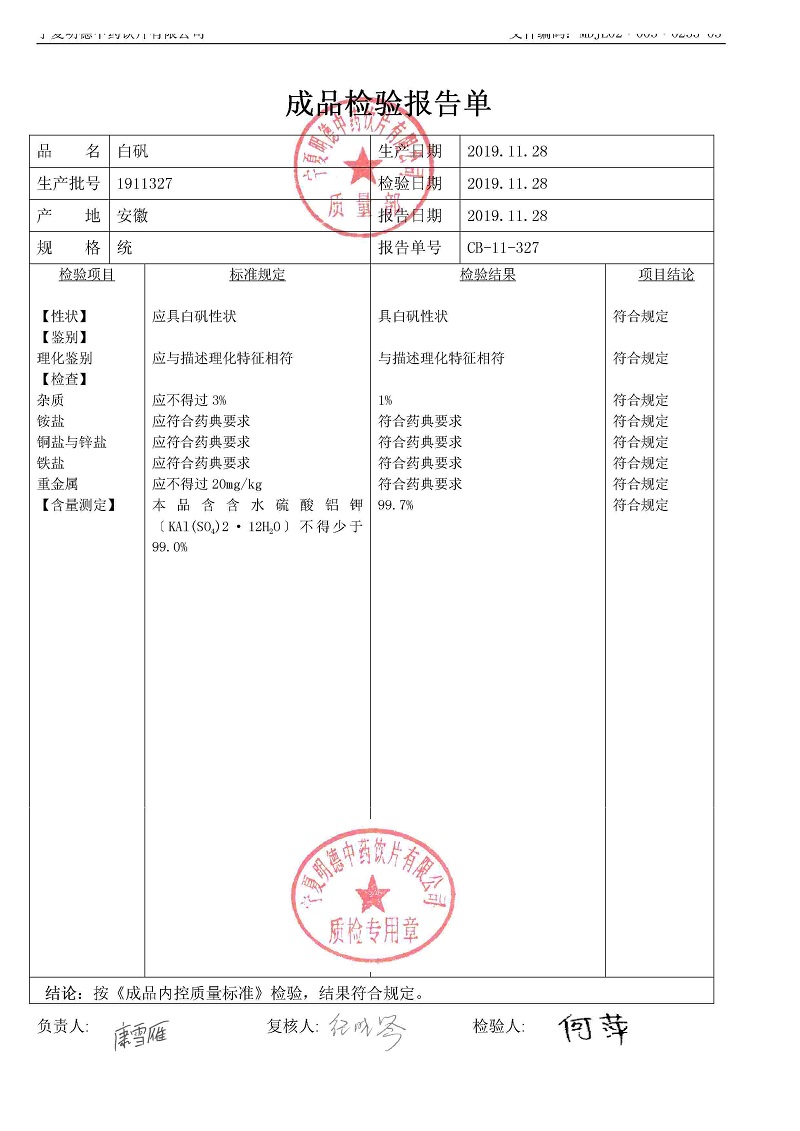 1911327白矾.jpg