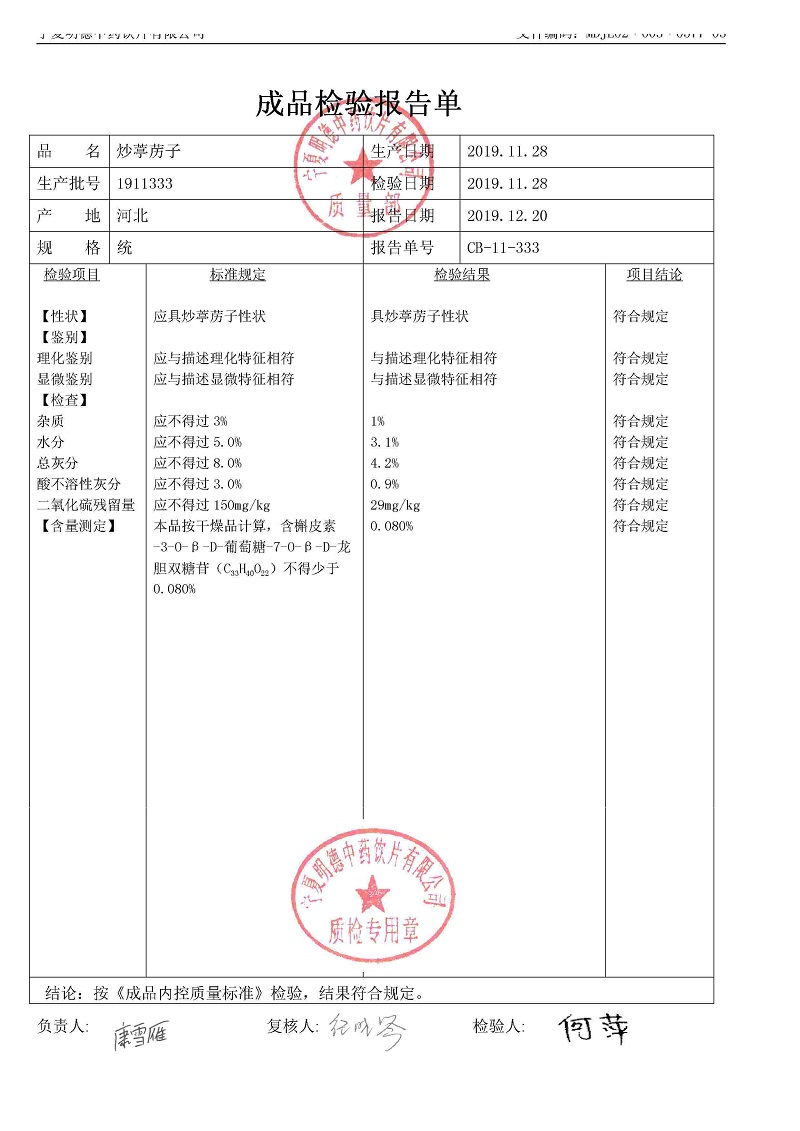 1911333炒葶苈子.jpg