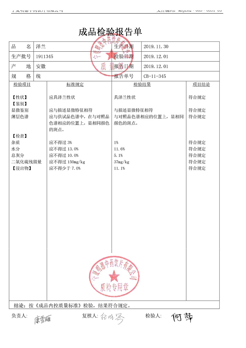 1911345泽兰.jpg