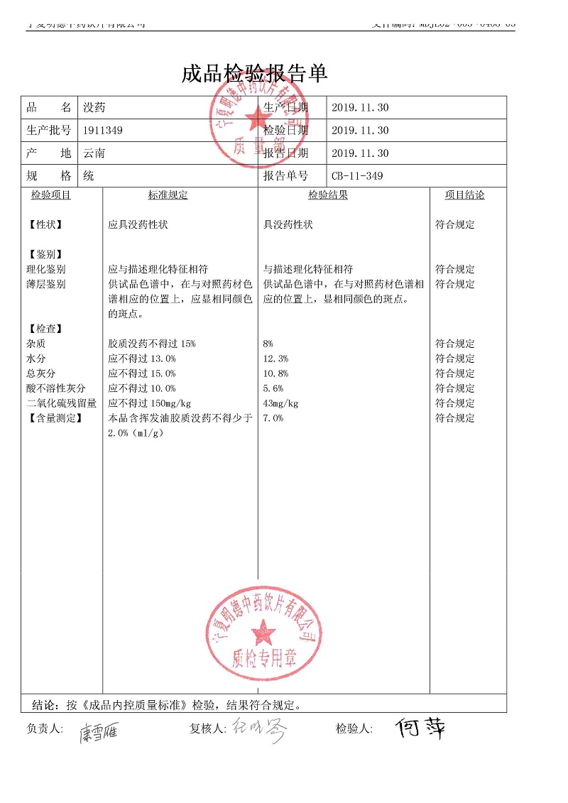 1911349没药.jpg