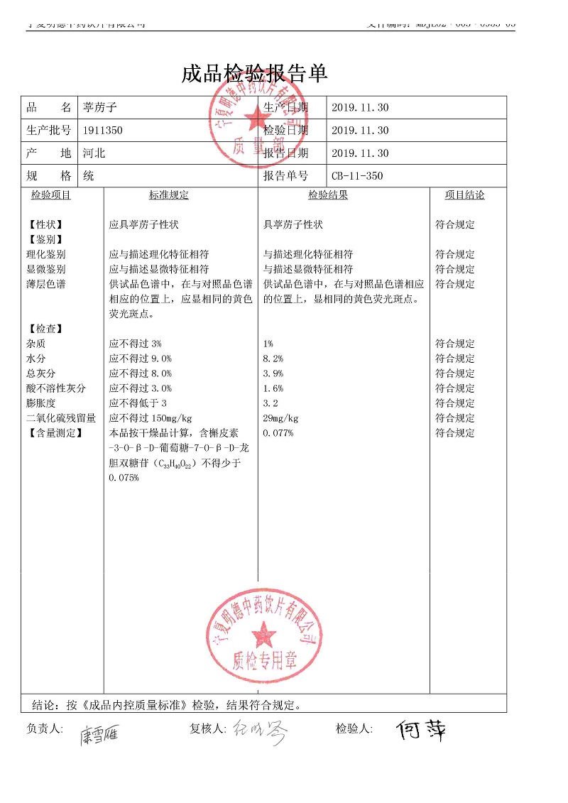 1911350葶苈子.jpg