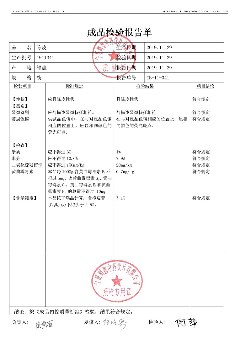 1911341陈皮.jpg