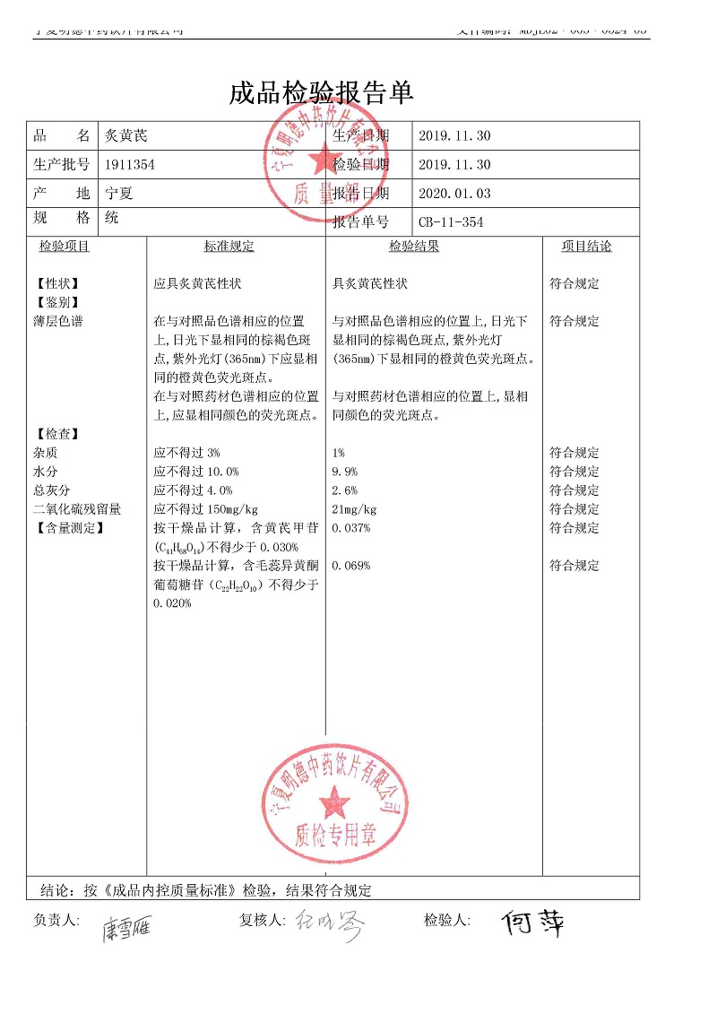 1911354炙黄芪.jpg