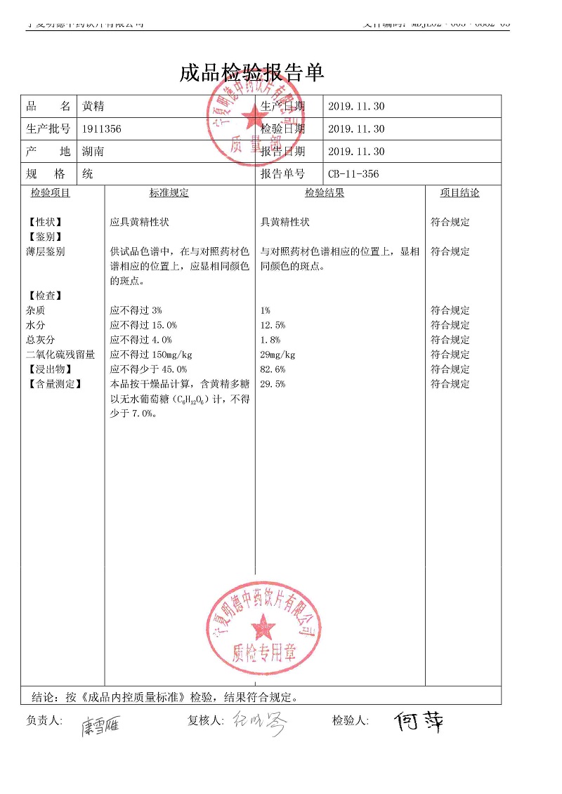 1911356黄精.jpg