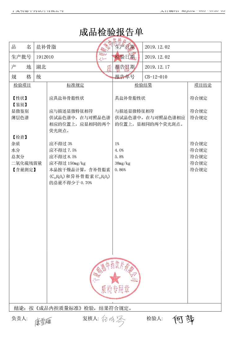 1912010盐补骨脂.jpg