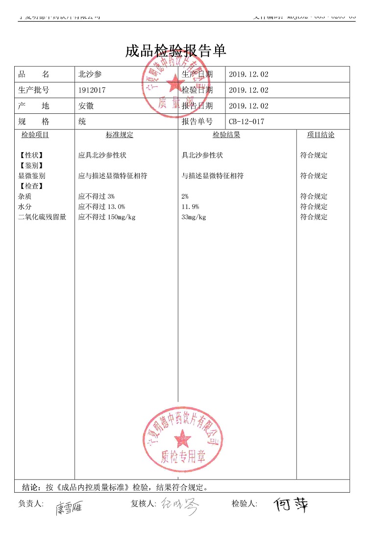 1912017北沙参.jpg