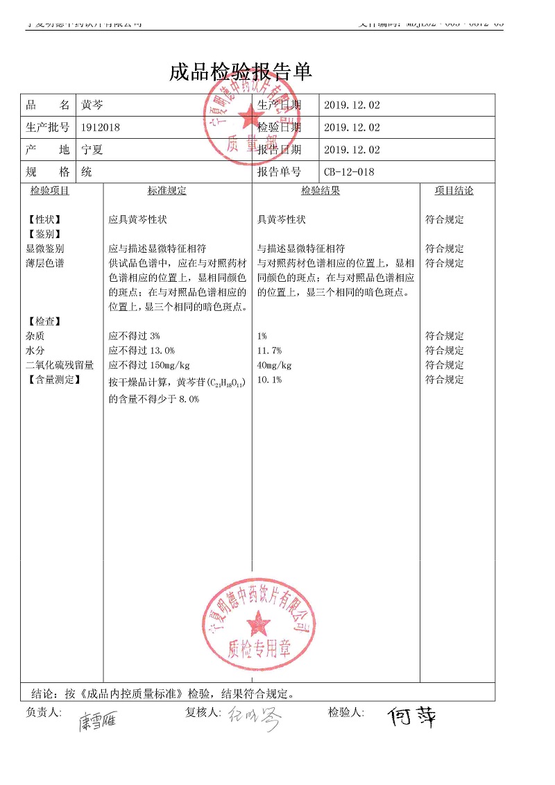 1912018黄芩.jpg