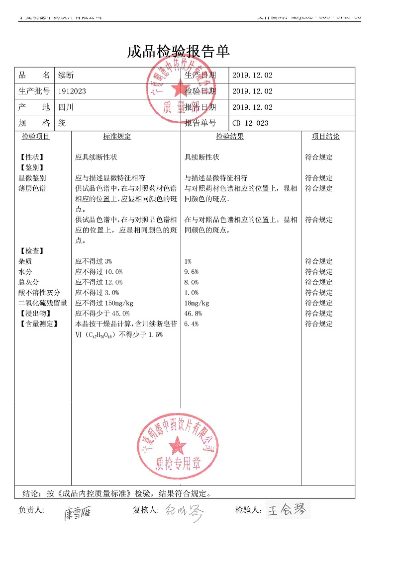 1912023续断.jpg