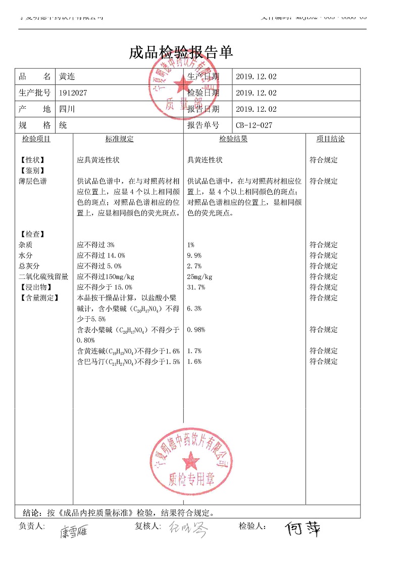 1912027黄连.jpg