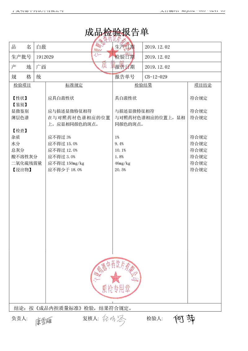 1912029白蔹.jpg