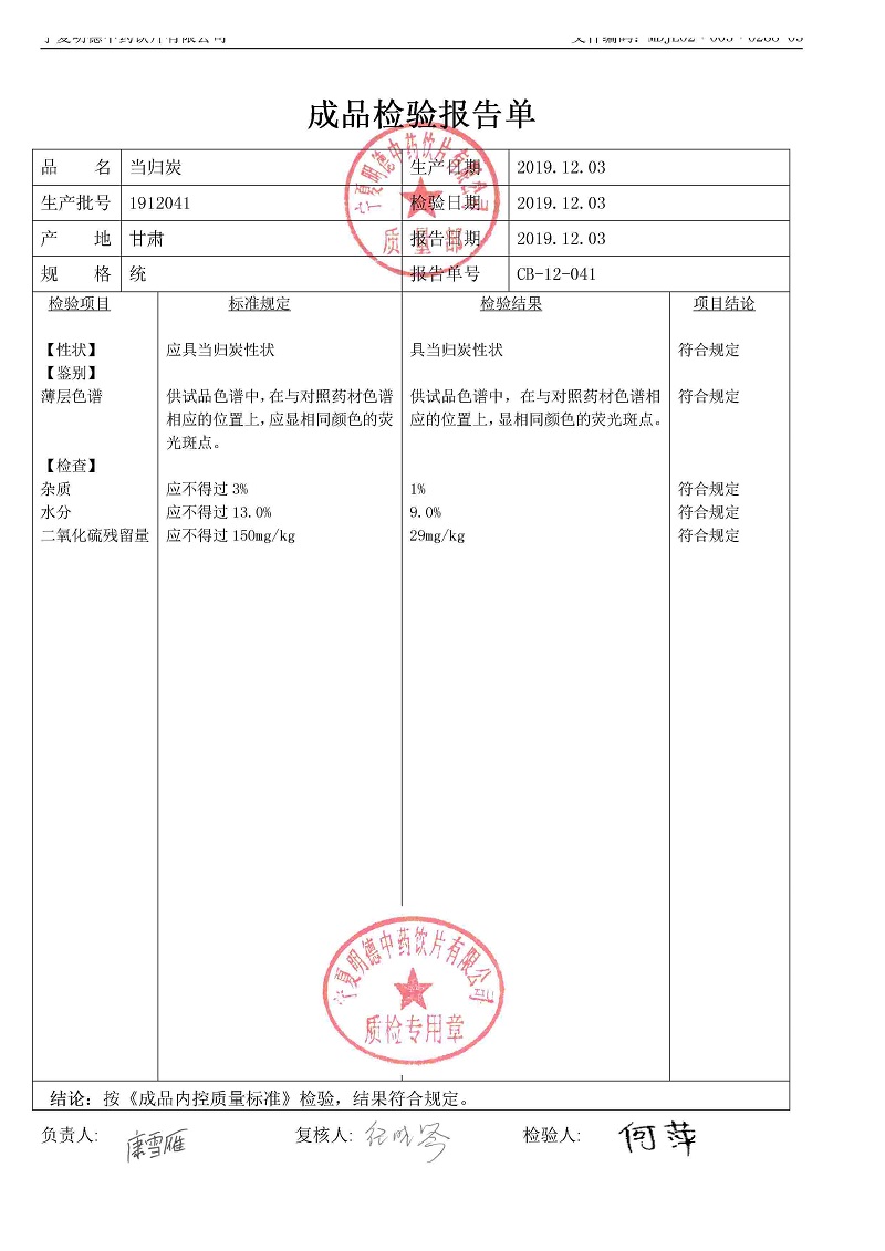 1912041当归炭.jpg