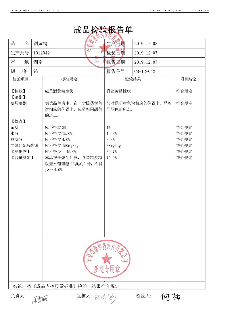 1912042酒黄精.jpg
