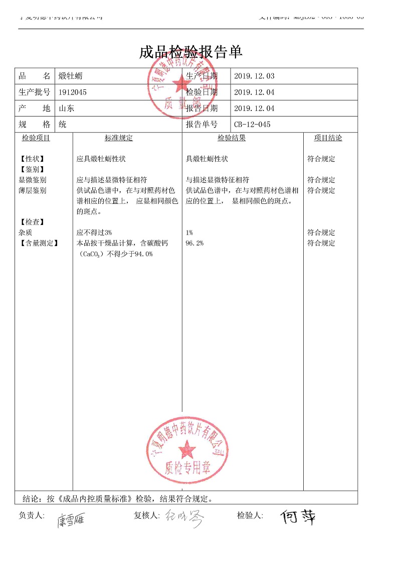 1912045煅牡蛎.jpg