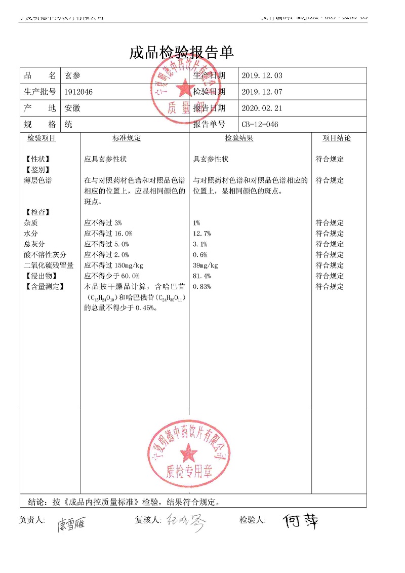 1912046玄参.jpg