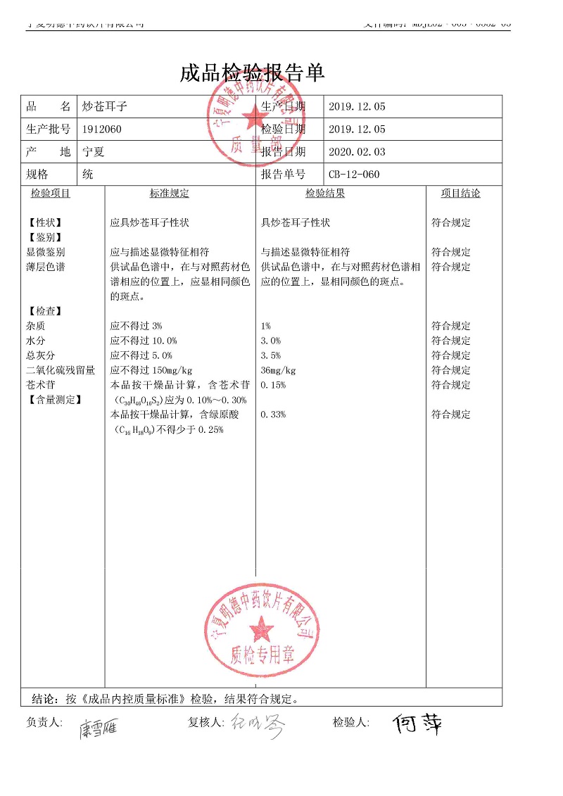 1912060炒苍耳子.jpg
