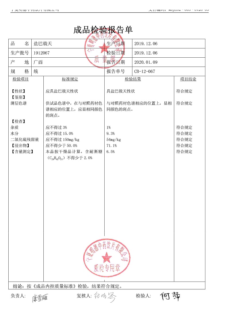 1912067盐巴戟天.jpg