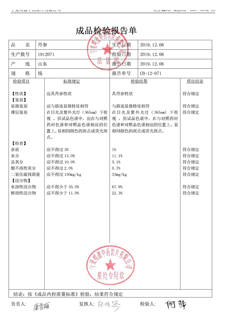 1912071丹参.jpg