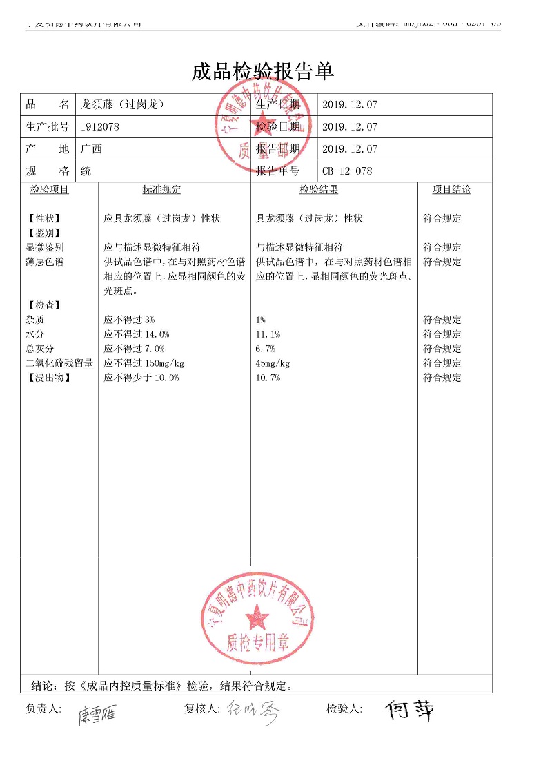 1912078龙须藤（过岗龙）.jpg