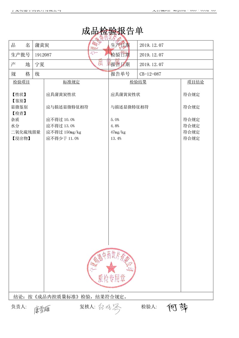 1912087蒲黄炭.jpg