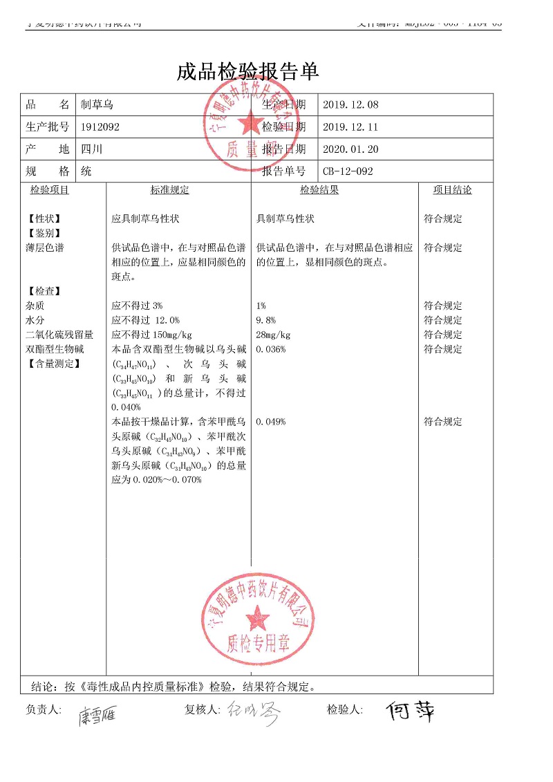 1912092制草乌.jpg