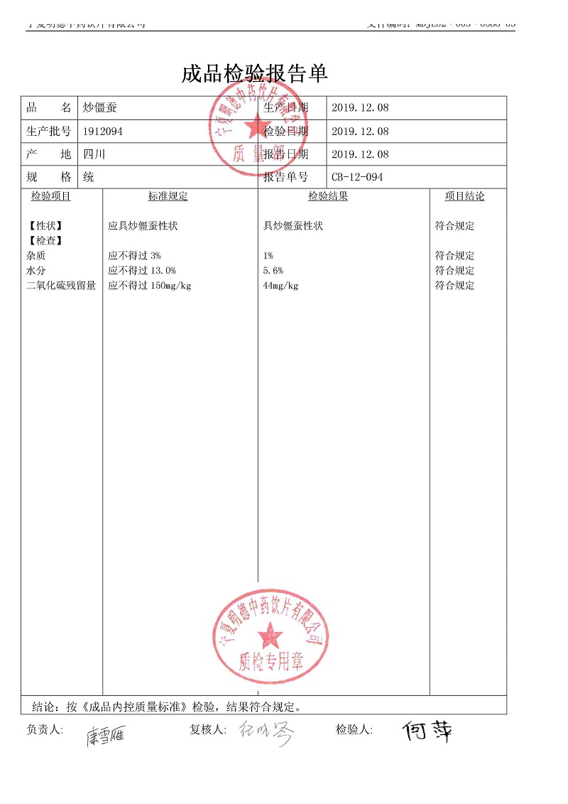 1912094炒僵蚕.jpg
