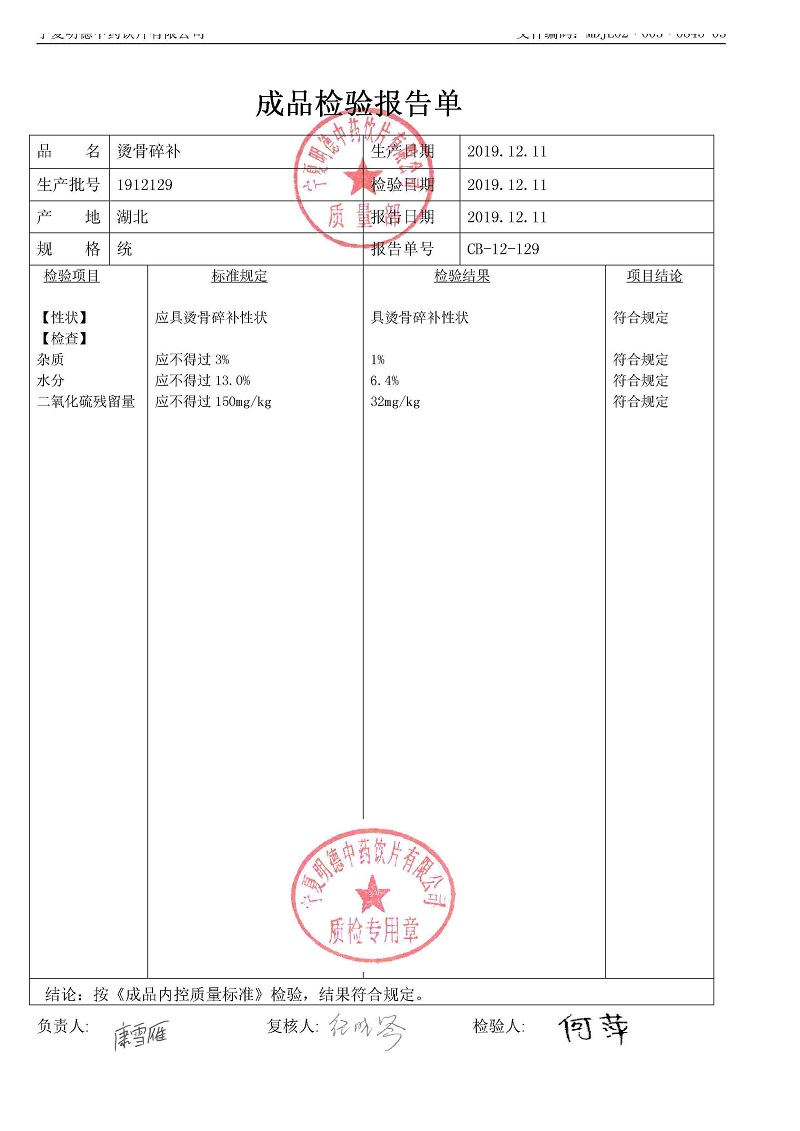 1912129烫骨碎补.jpg