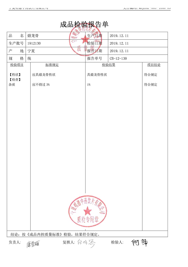 1912130煅龙骨.jpg
