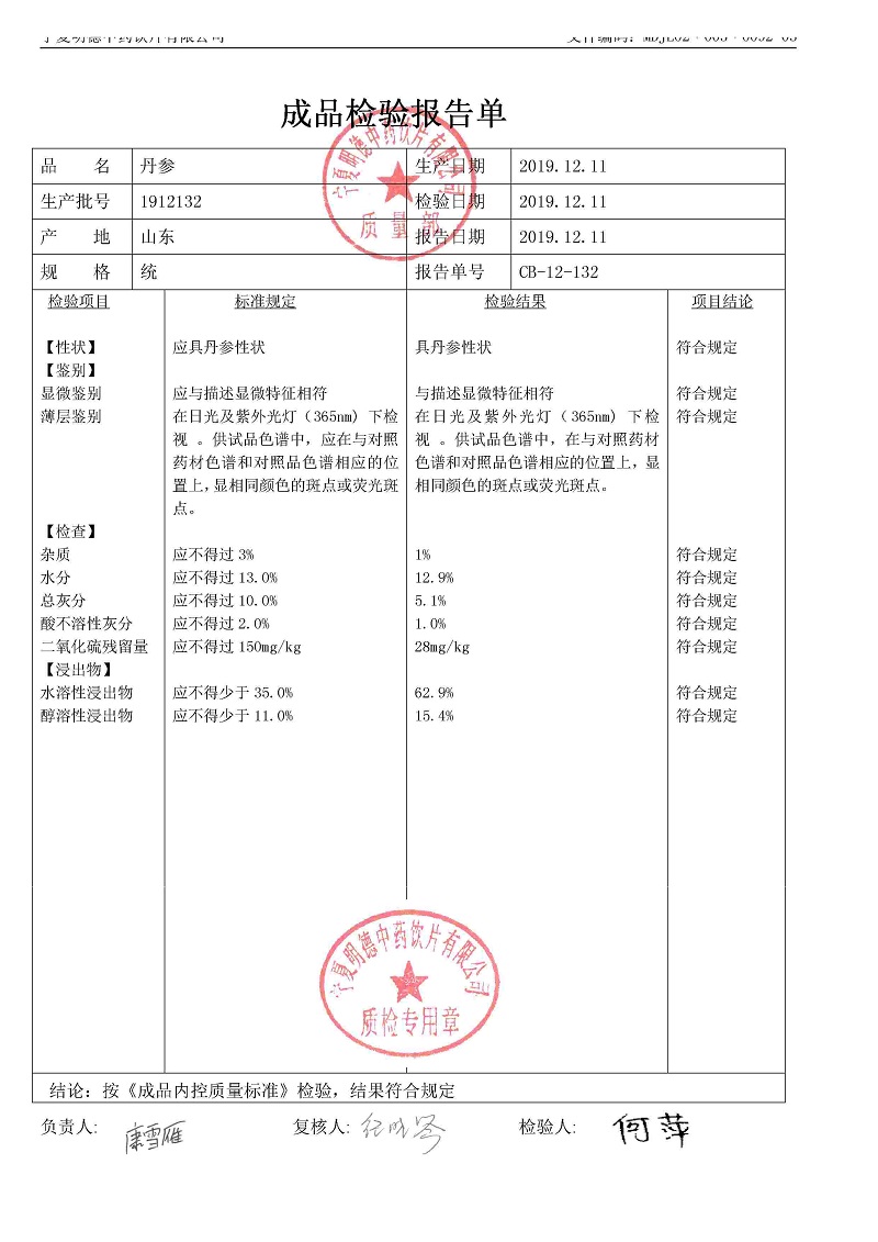 1912132丹参.jpg