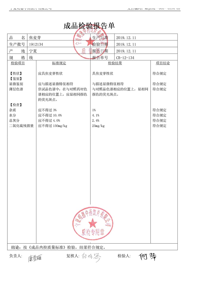 1912134焦麦芽.jpg