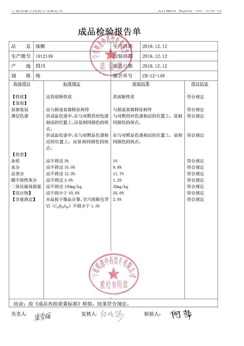 1912149续断.jpg