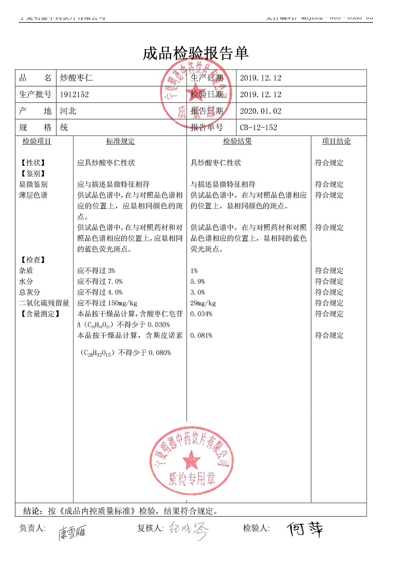 1912152炒酸枣仁.jpg