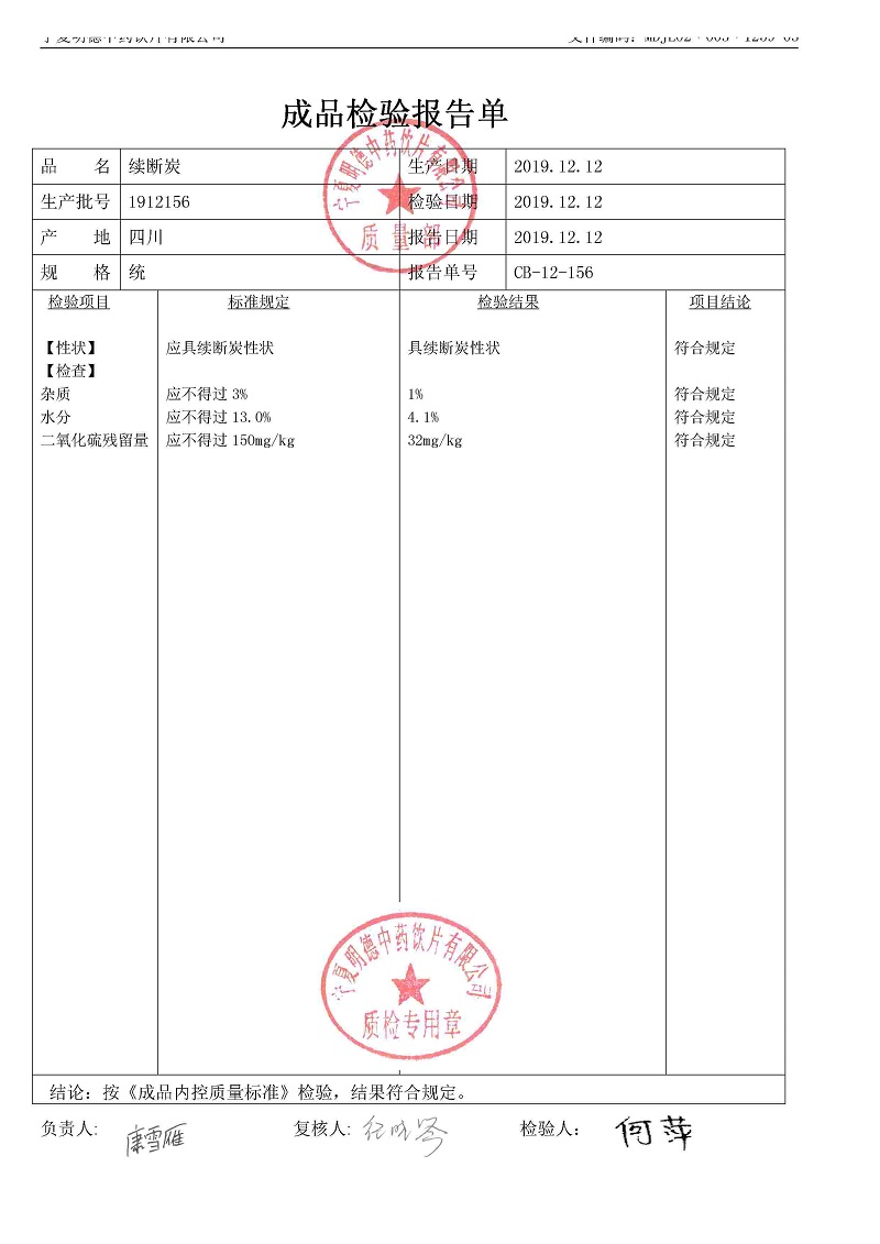 1912156续断炭.jpg