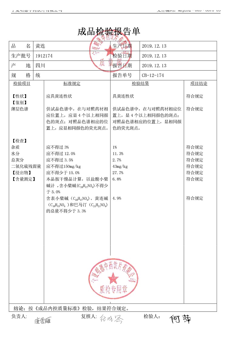 1912174黄连.jpg
