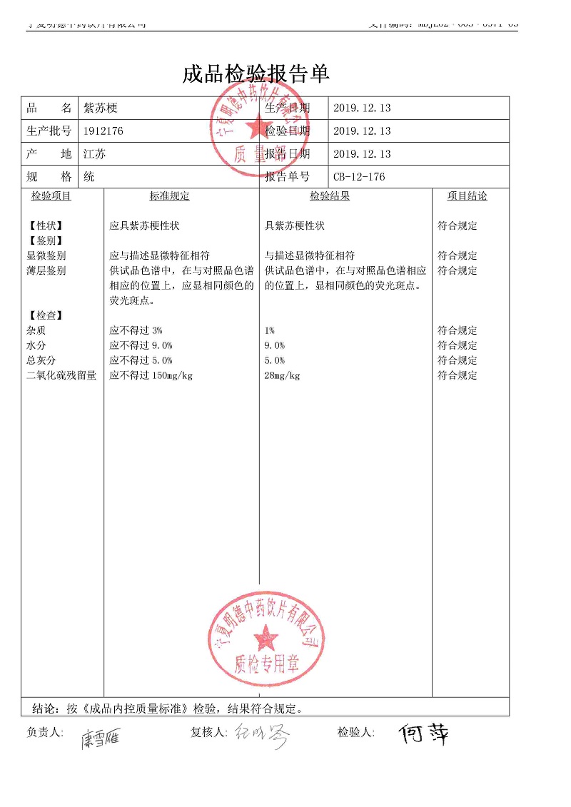 1912176紫苏梗.jpg