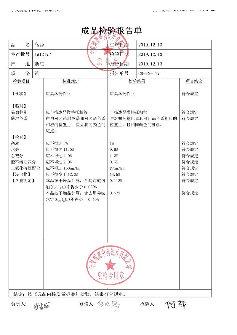 1912177乌药.jpg