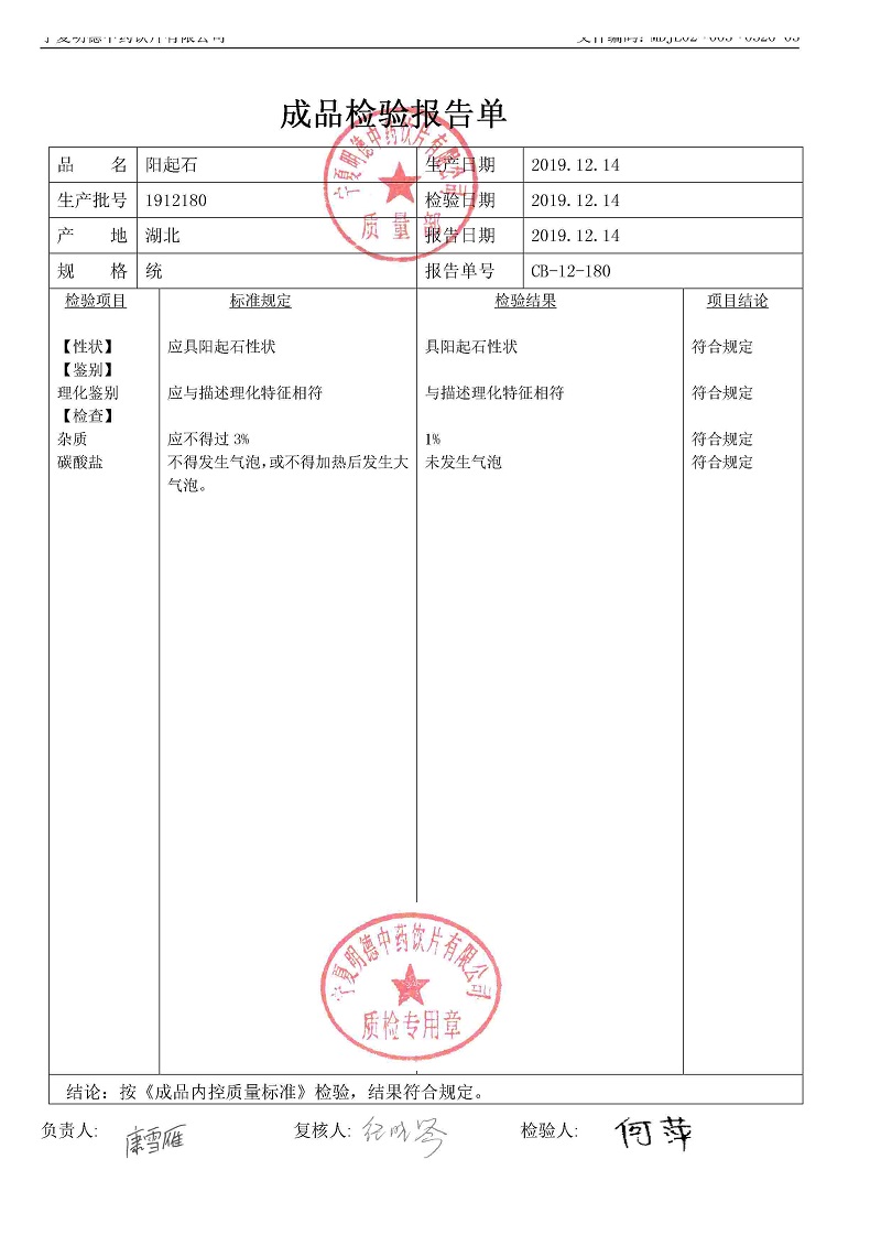 1912180阳起石.jpg