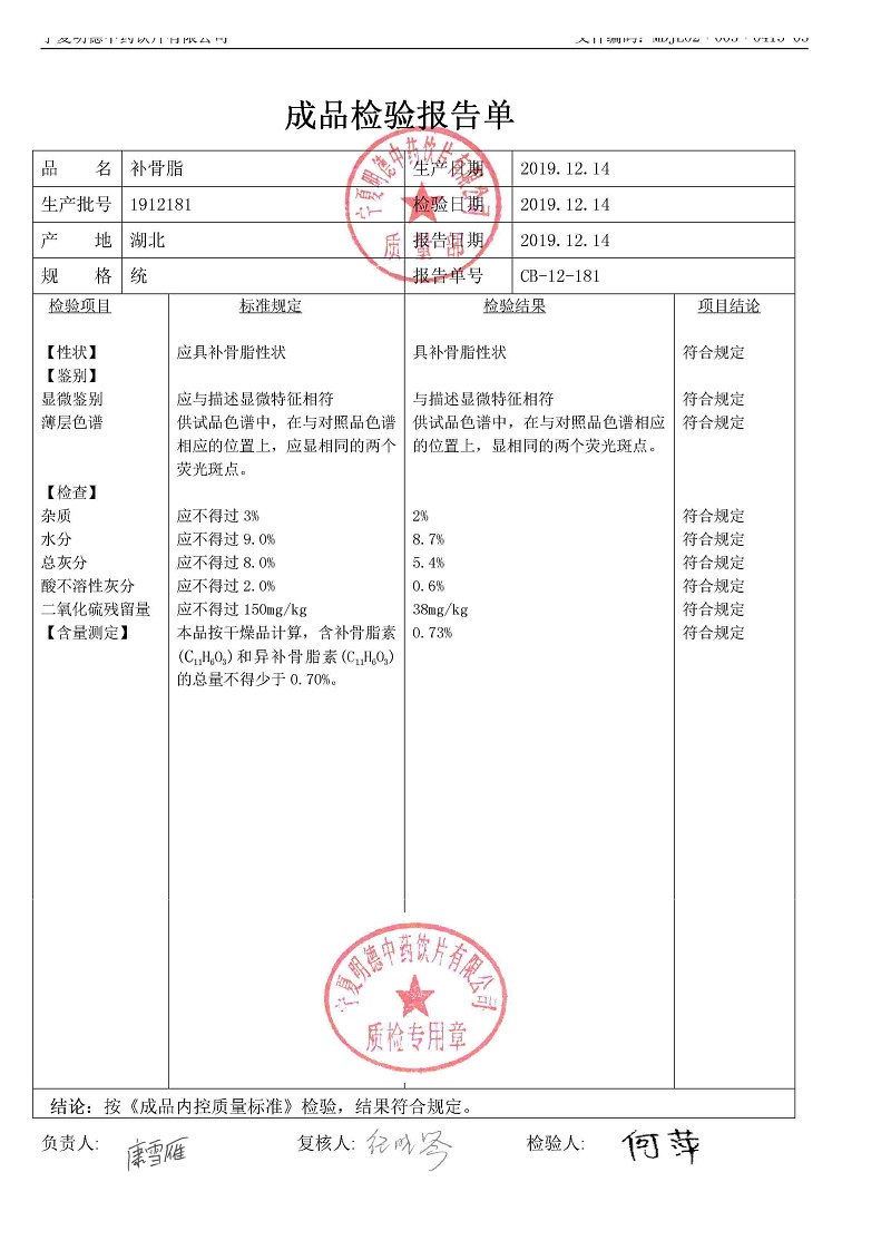 1912181补骨脂.jpg