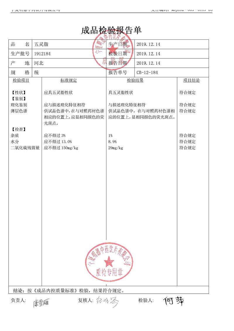 1912184五灵脂.jpg