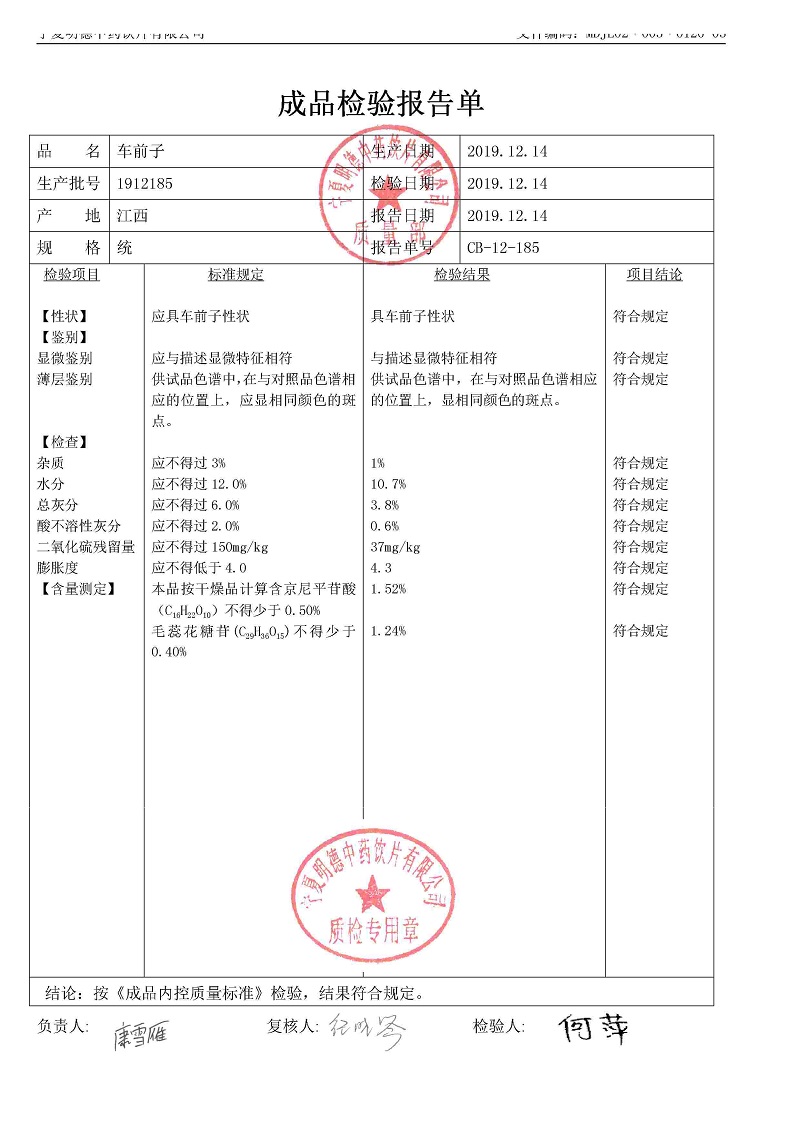 1912185车前子.jpg