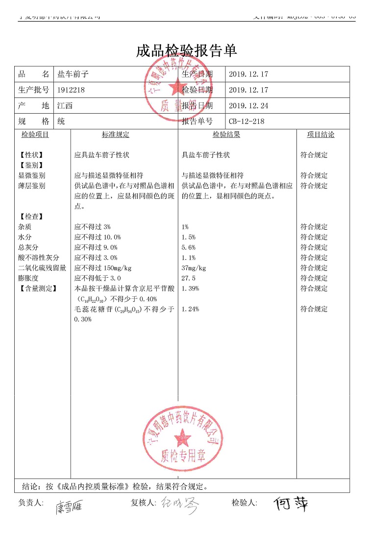 1912218盐车前子.jpg