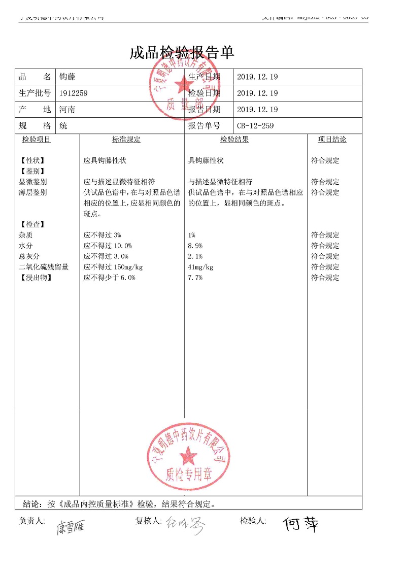 1912259钩藤.jpg