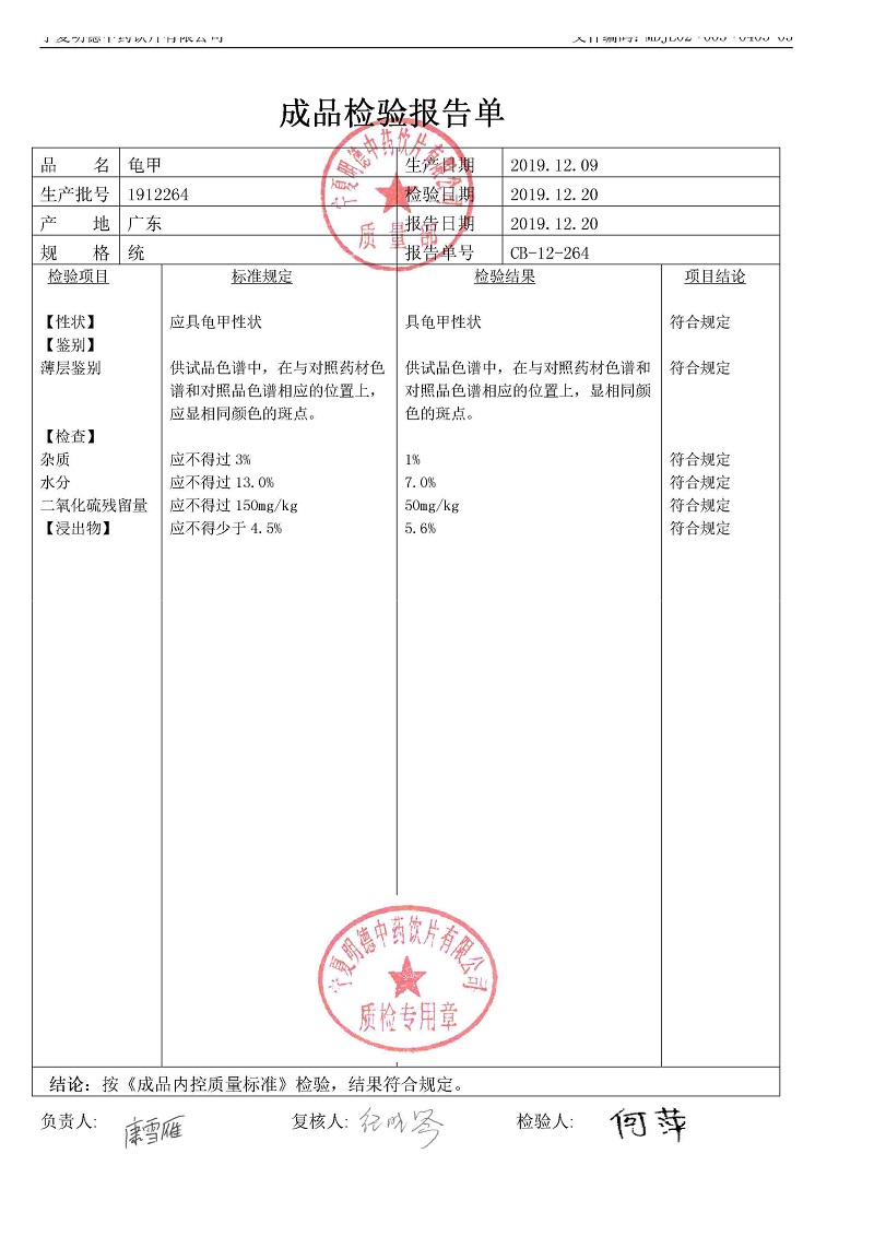 1912264龟甲.jpg