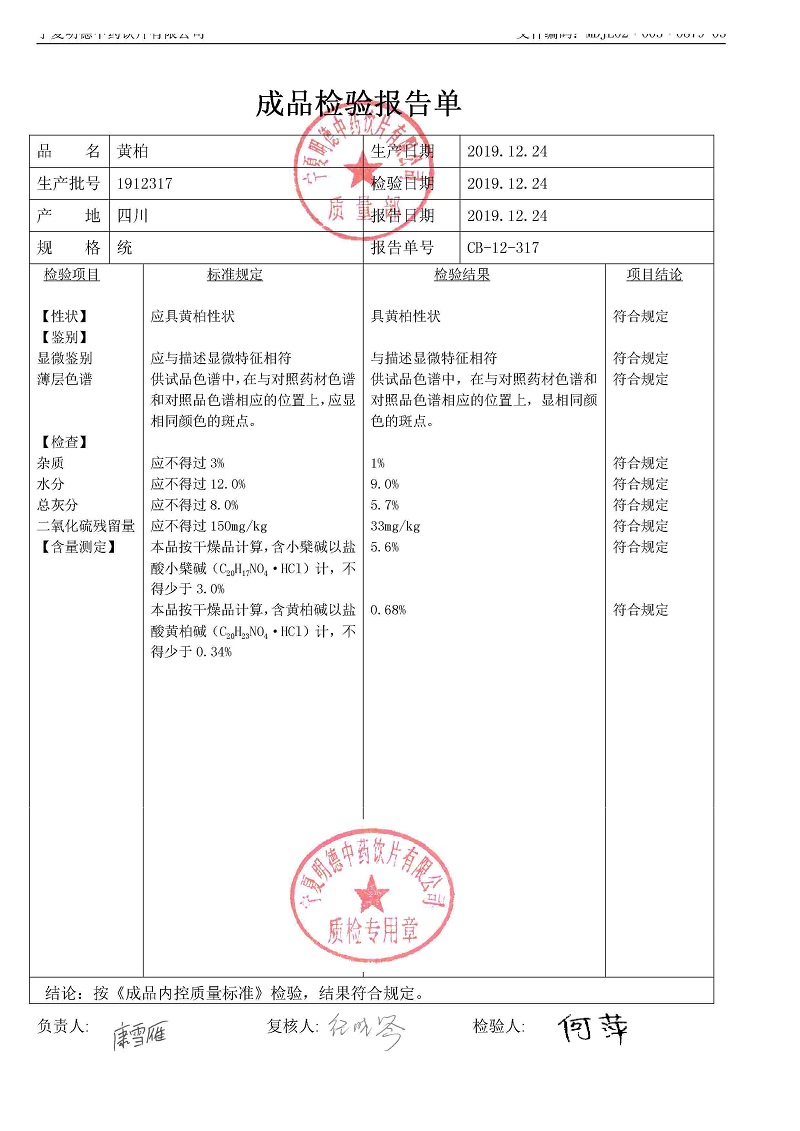 1912317黄柏.jpg