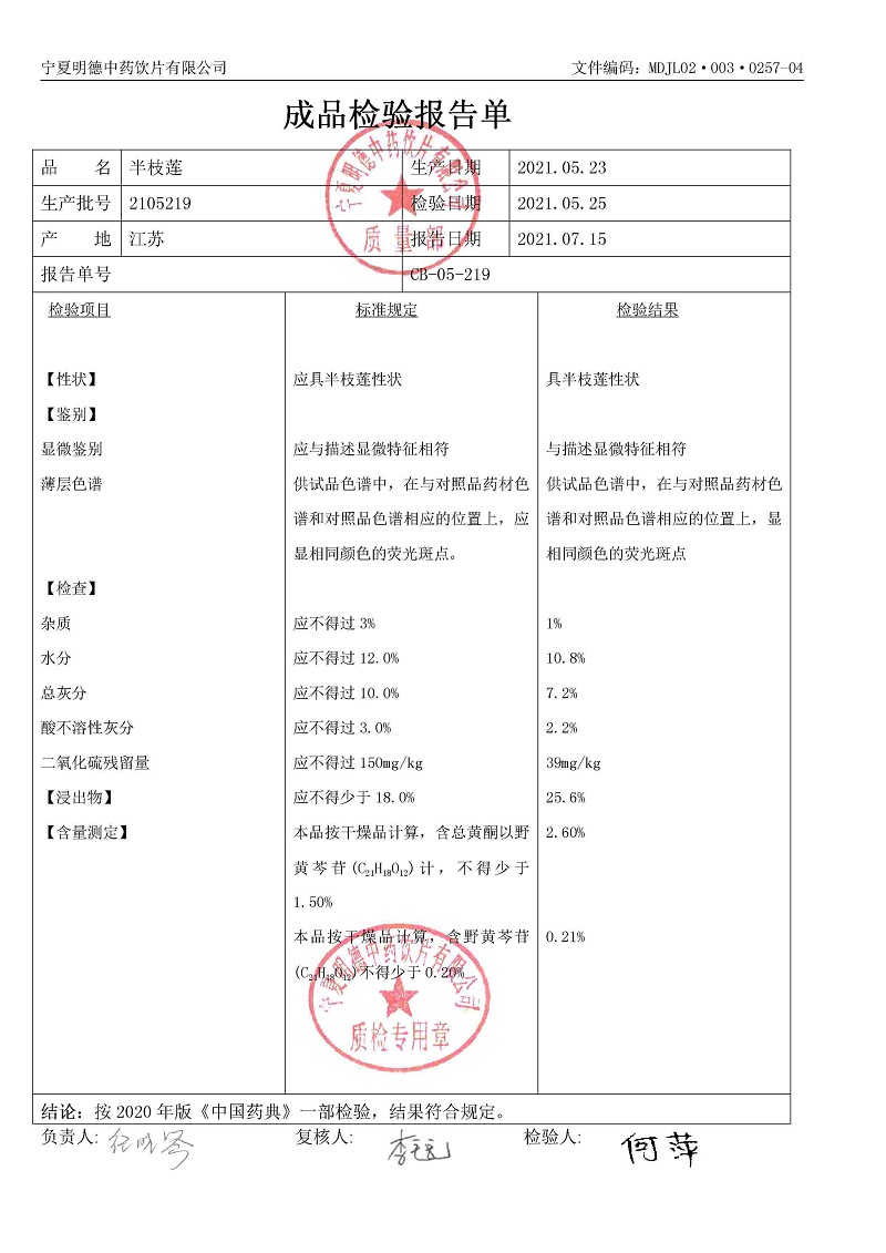2105219半枝莲.jpg