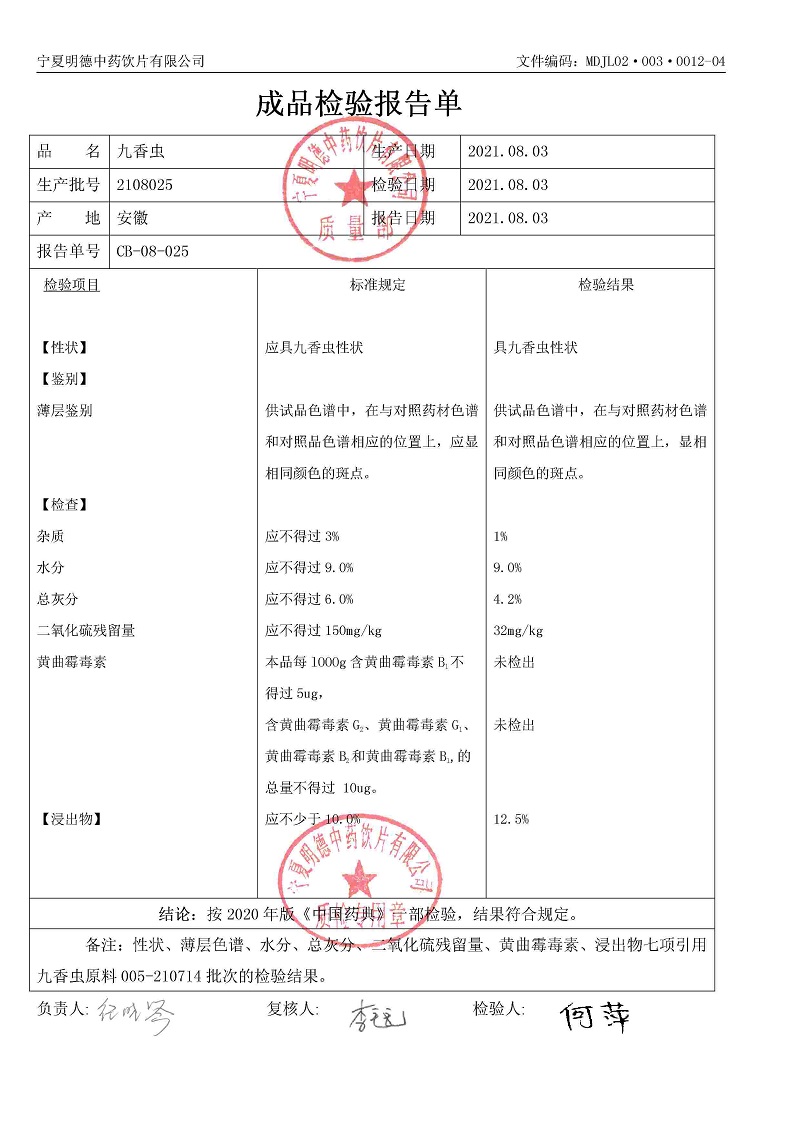 2108025九香虫.jpg