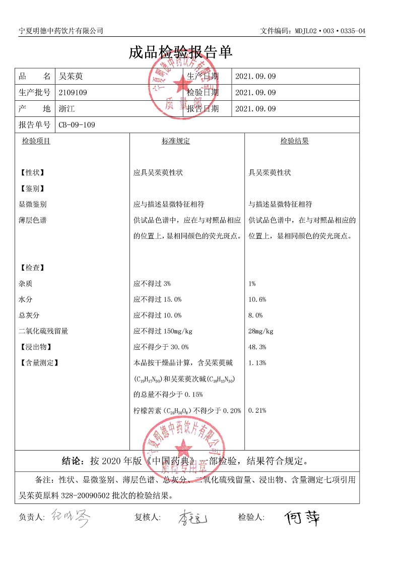 2109109吴茱萸.jpg